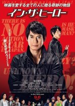 In the Hero Japanese Movie photo