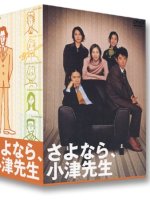 Sayonara, Ozu Sensei (2001) photo