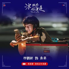 Lang, Always by Your Side Taiwanese Drama photo