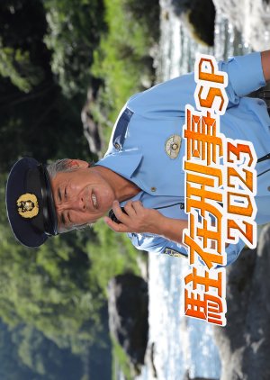 Chuzai Keiji 8 (2023) poster