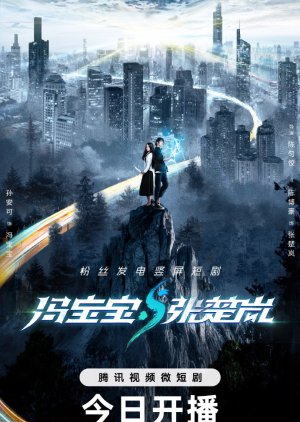 Feng Bao Bao & Zhang Chu Lan (2023) poster