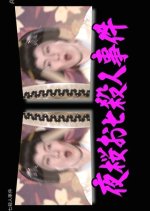 Yozakura Oshichi Satsujin Jiken Japanese Drama photo