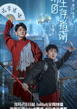 Mang Zhuang Ren (2023) poster