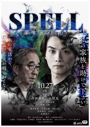 Spell Dai Ichi Sho: Norowatetara, Owari (2023) poster