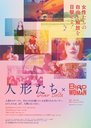 Ningyotachi Dear Dolls (2023) poster
