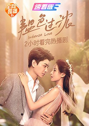 Intense Love (Movie) (2021) poster
