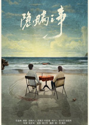 Yin Man () poster