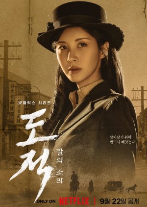 Nam Hee Shin | Song of the Bandits