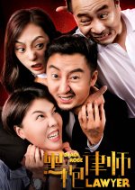 Black Robe Lawyer Chinese Movie photo