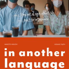 In Another Language Japanese Movie photo