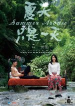 Summer Arouse Chinese Movie photo