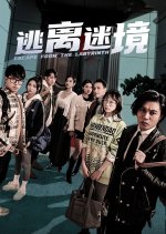 Escape from the Labyrinth Chinese Drama photo