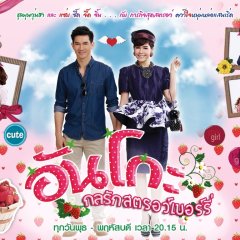 Anko Kon Ruk Strawberry Thai Drama photo