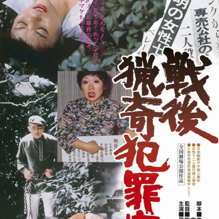 Kamisama no Boto  (2013)