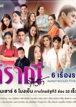 Dear Siranee Thai Drama photo