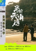 Innovative Story: A Half Day of Seafront Taiwanese Drama photo