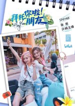 Hey You Chinese TV Program photo