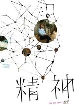 Mental Japanese Movie photo