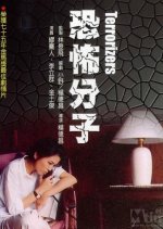 The Terrorizers  Taiwanese Movie(1986) photo