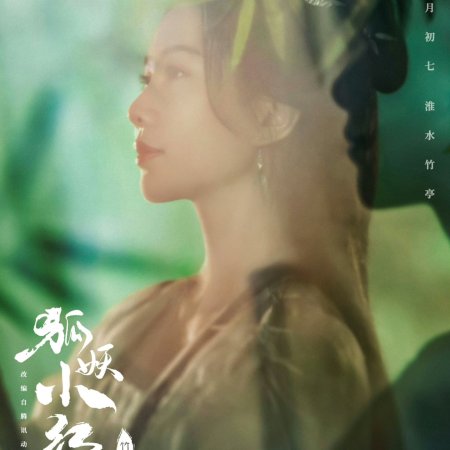 Fox Spirit Matchmaker: Zhu Ye Pian (2024)