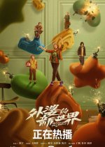 Grandma's New World (2023) photo