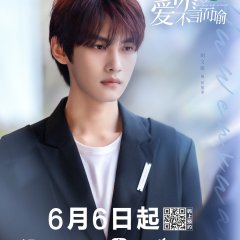 Love You Self-Evident Chinese Drama photo