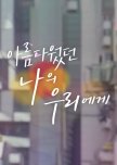 To My Beautiful Woo Ri korean drama review