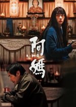 A-ma Taiwanese Drama photo