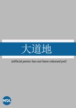 Da Dao Di Chinese Drama photo