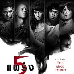 Phobia 2 Thai Movie photo
