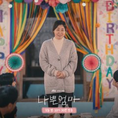 The Good Bad Mother (2023) photo