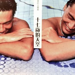 Formula 17 Taiwanese Movie photo