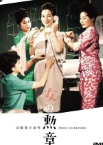 A Design for Dying Japanese Movie photo