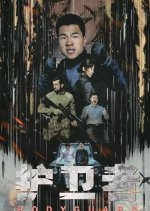 Bodyguard Chinese Movie(2021) photo