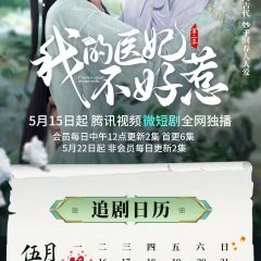 I Have a Smart Doctor Wife Season 2 Chinese Drama photo