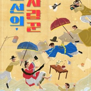 Lovers of Joseon (2022)