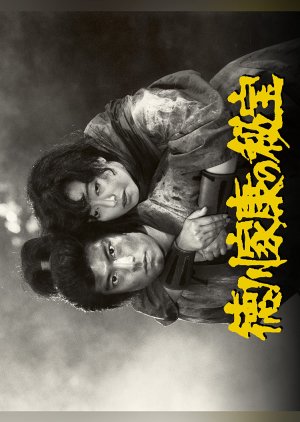Honda no Kitsune: Tokugawa Ieyasu no Hiho (1992) poster