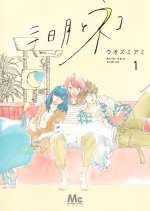 Mikazuki to Neko Japanese Movie photo