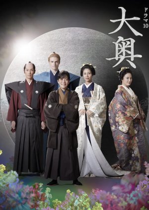 Ooku Season 2 (2023) poster