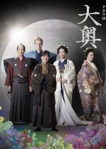 Ooku Season 2 Japanese Drama photo