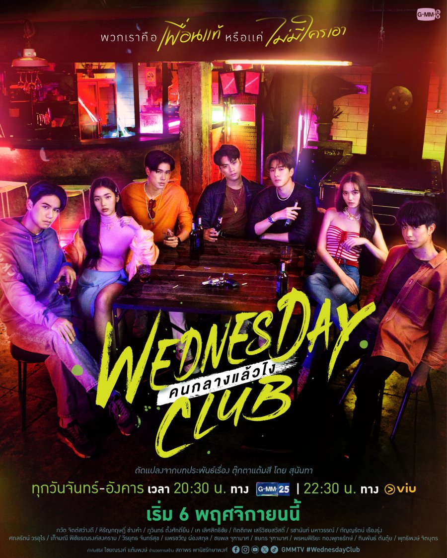 Wednesday Club (2023) - MyDramaList