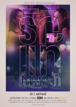 Club Friday Moments & Memories: Conditional Love Thai Drama photo