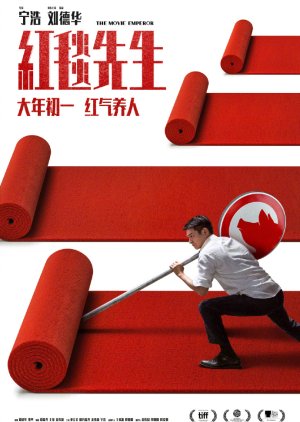 The Movie Emperor (2023) poster