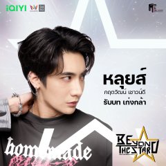 Beyond the Star Thai Drama photo