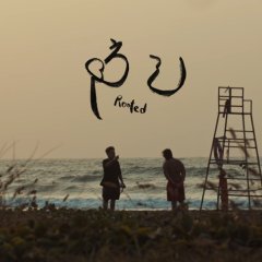 Rooted Taiwanese Movie photo