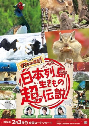Nipponretto Ikimono Cho Densetsu: Gekijoban Darwin ga Kita! (2023) poster