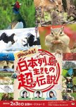 Nipponretto Ikimono Cho Densetsu: Gekijo Ban Darwin ga Kita!