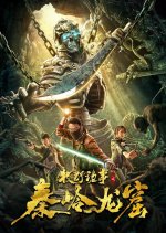 Qin Ridge Dragon Cave Chinese Movie photo
