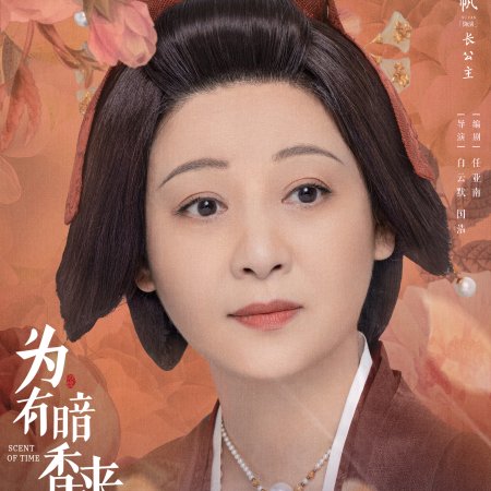 Xi Qian Hua (2023)
