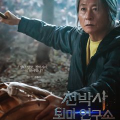 Dr. Cheon and Lost Talisman Korean Movie photo